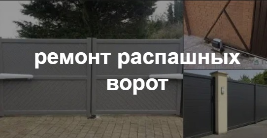 Купить услугу реставрации и восстановления ворот по выгодной цене в Азове от 50971 руб